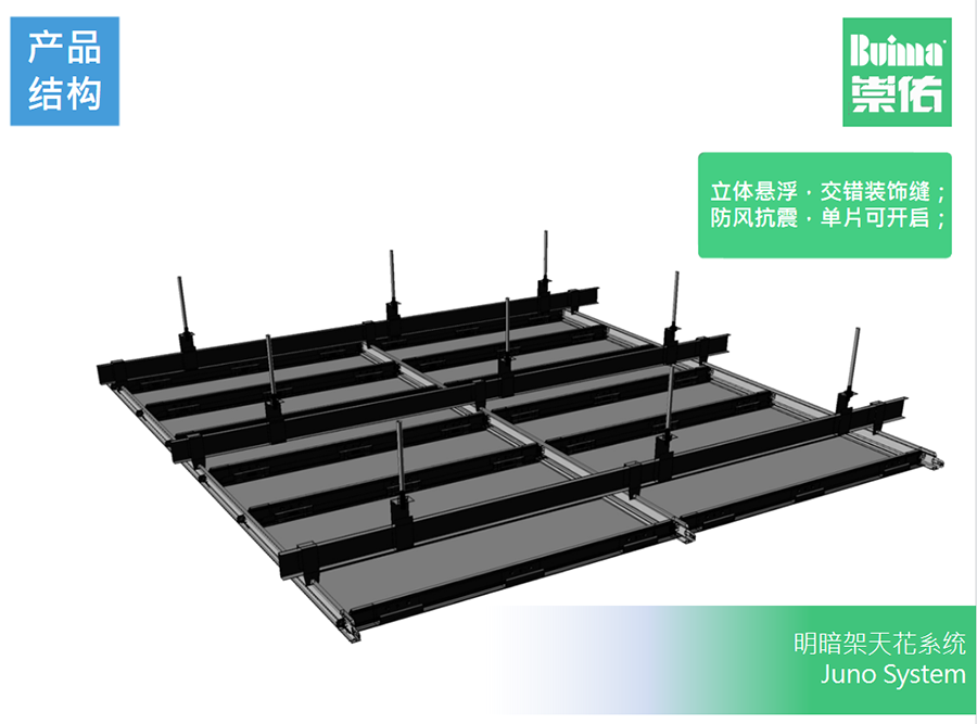 明暗架天花系統.png undefined